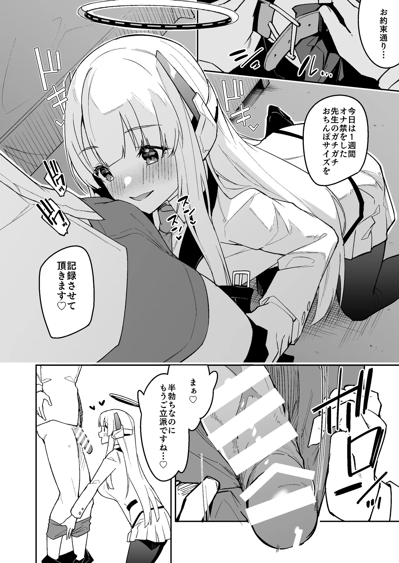 ノア ミニ漫画 - Page 17
