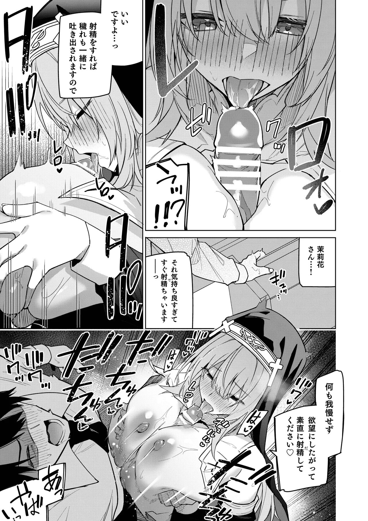 Zenkoutei Sister ni Kegare Jouka Sakuseisareru Hon page 26 original parody - big breasts nun hentai manga - read online free