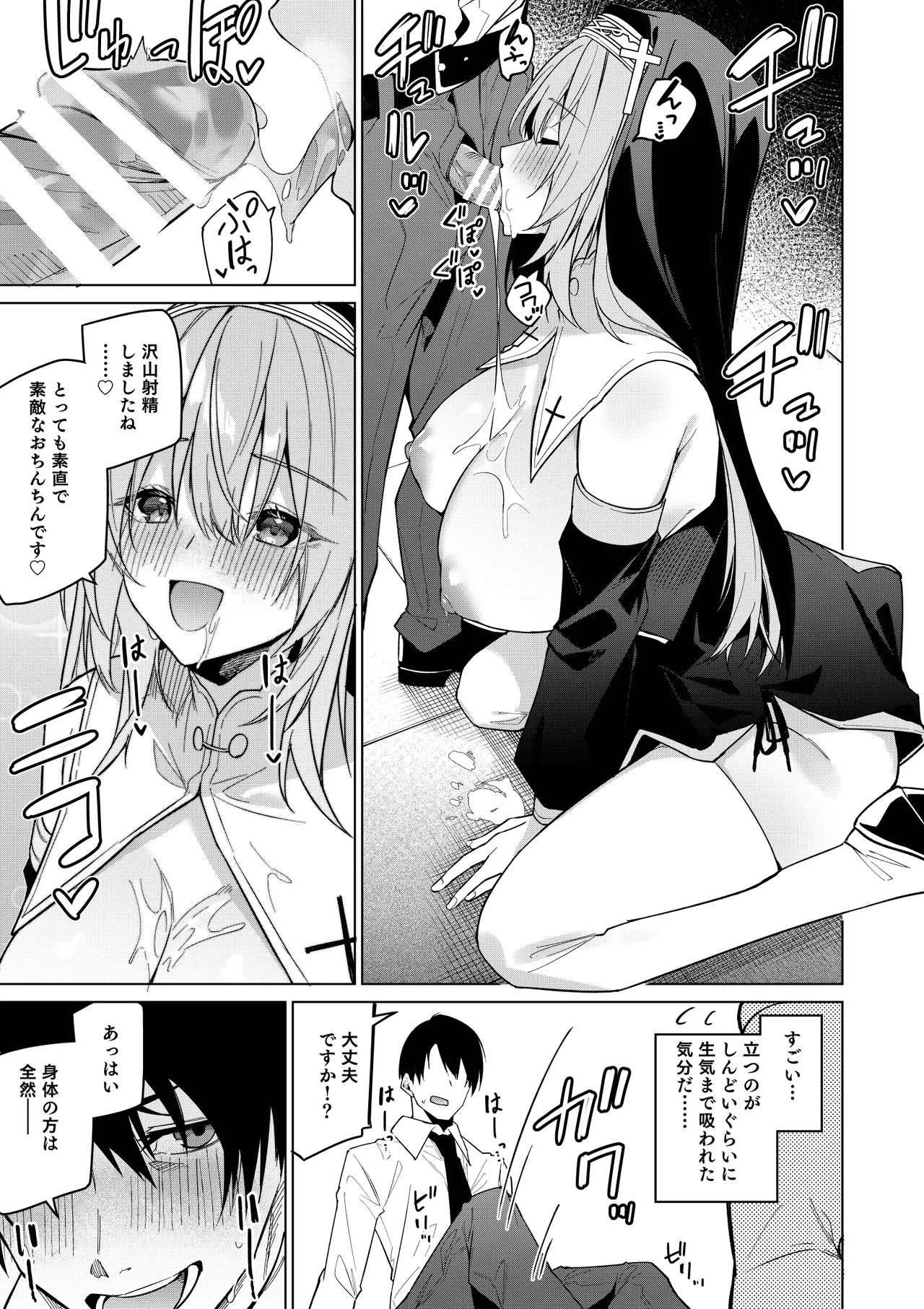 Zenkoutei Sister ni Kegare Jouka Sakuseisareru Hon page 28 original parody - big breasts nun hentai manga - read online free