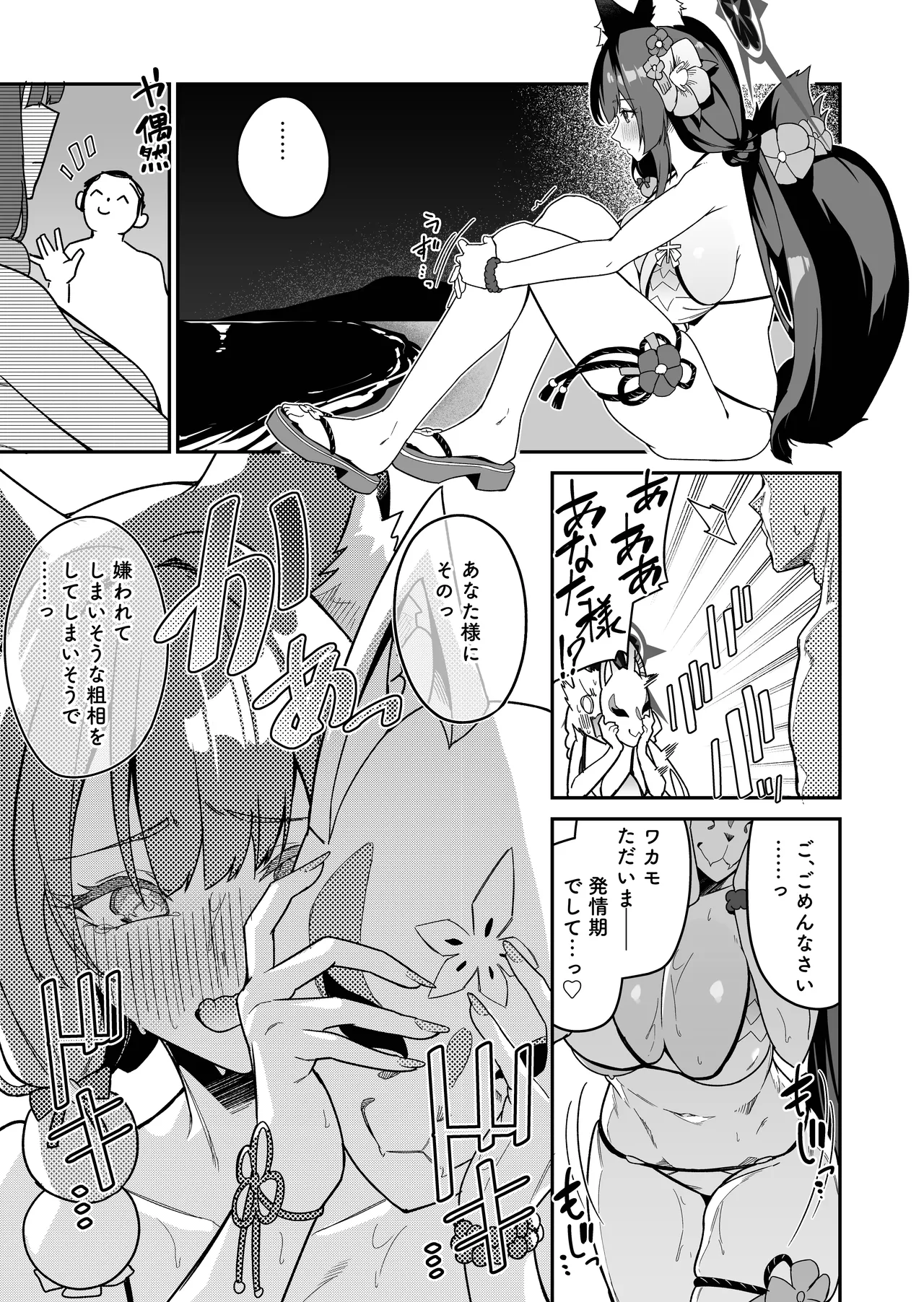 [JUN TOKUTYU KUROMASK (Hetaren)] Wakamo (Mizugi) Mini Manga (Blue Archive) [Digital] - Page 3