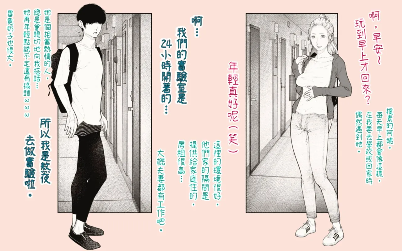 Tonari no Hitozuma-san! | 住隔壁的人妻！ - Page 4