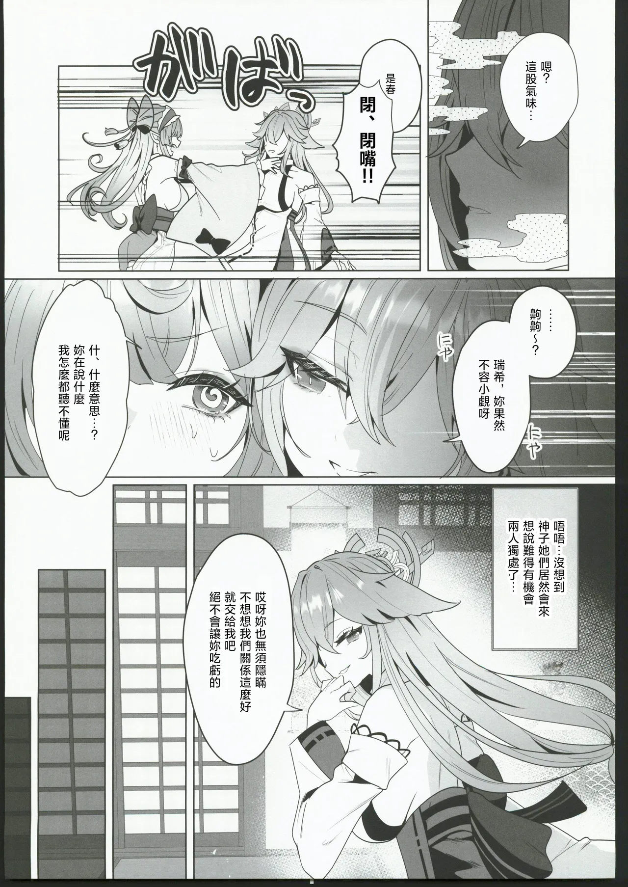 Inazuma Yukemuri Sentou Yobanashi - Page 4