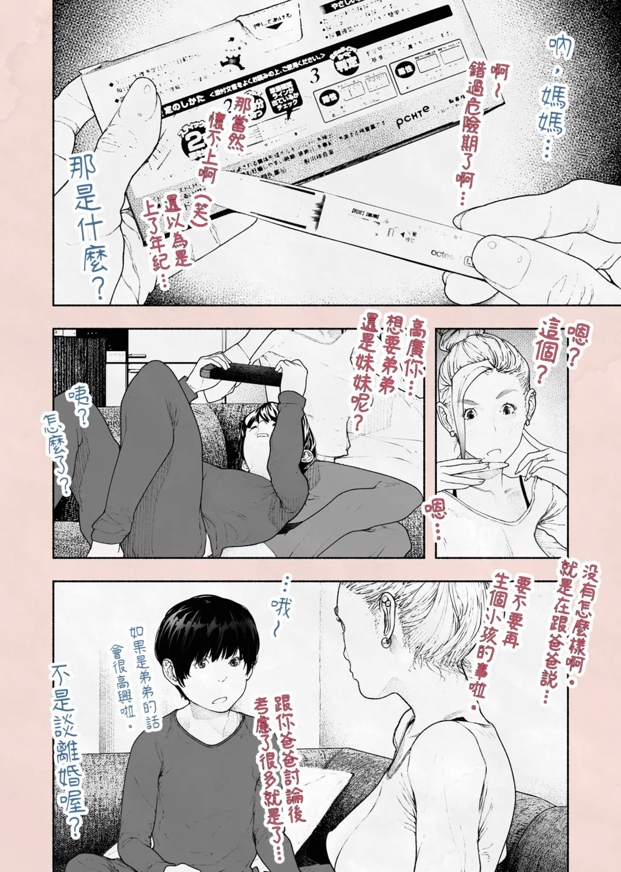 Hitozuma Haramaseta! | 我讓人妻懷孕了！ page 11 original parody - milf piercing hentai manga - read online free