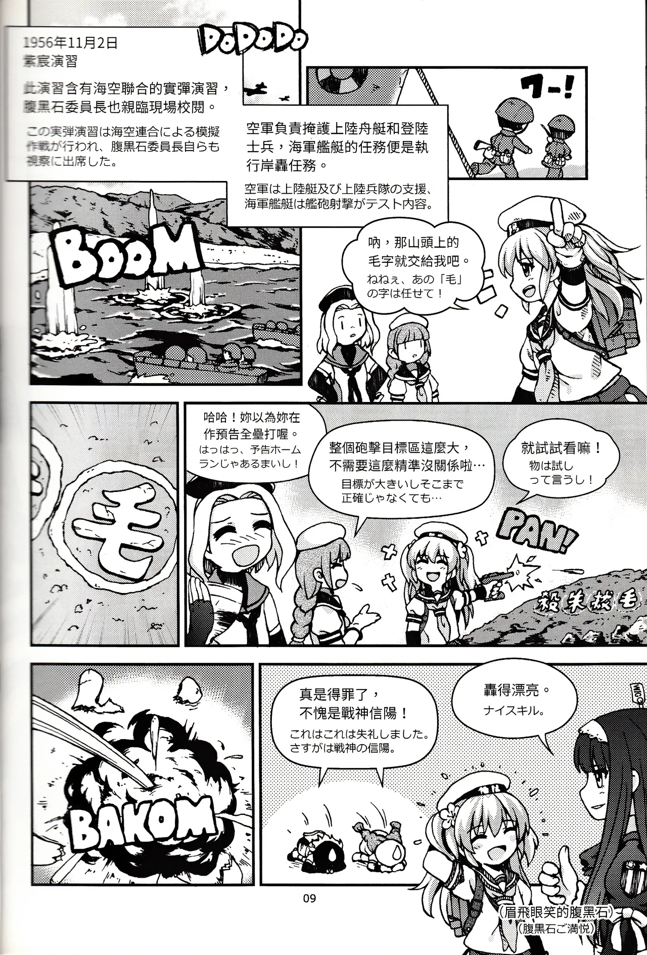 台湾の陽々補完 page 10 featuring yukikaze kantai collection parody - read online free