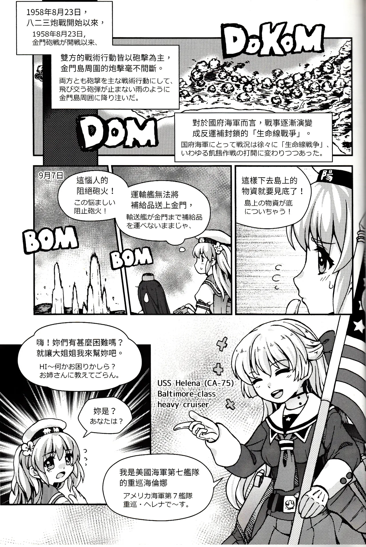 Page 11 of [Keimisenkigan (Ace, Fuka)] 台湾の陽々補完 (Kantai Collection -KanColle-) [Chinese, Japanese]