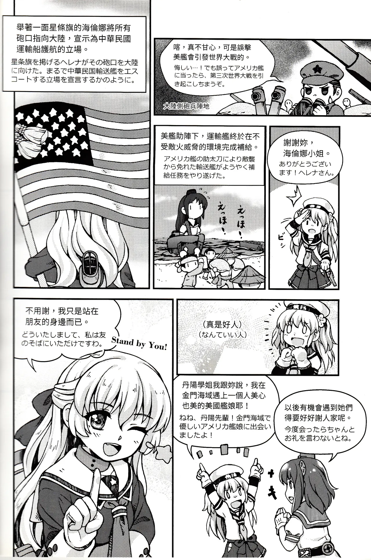 台湾の陽々補完 page 12 featuring yukikaze kantai collection parody - read online free