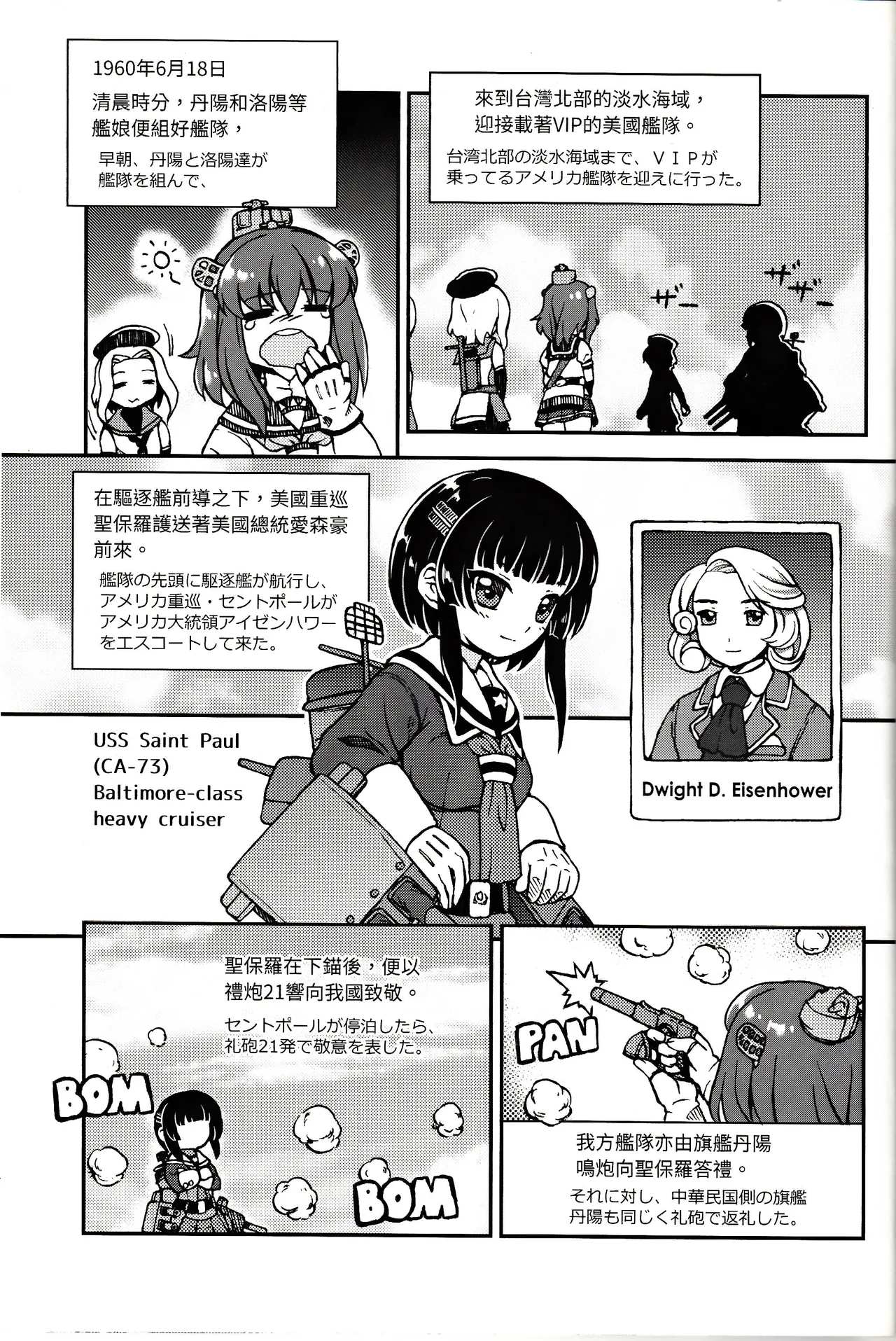 Page 13 of [Keimisenkigan (Ace, Fuka)] 台湾の陽々補完 (Kantai Collection -KanColle-) [Chinese, Japanese]