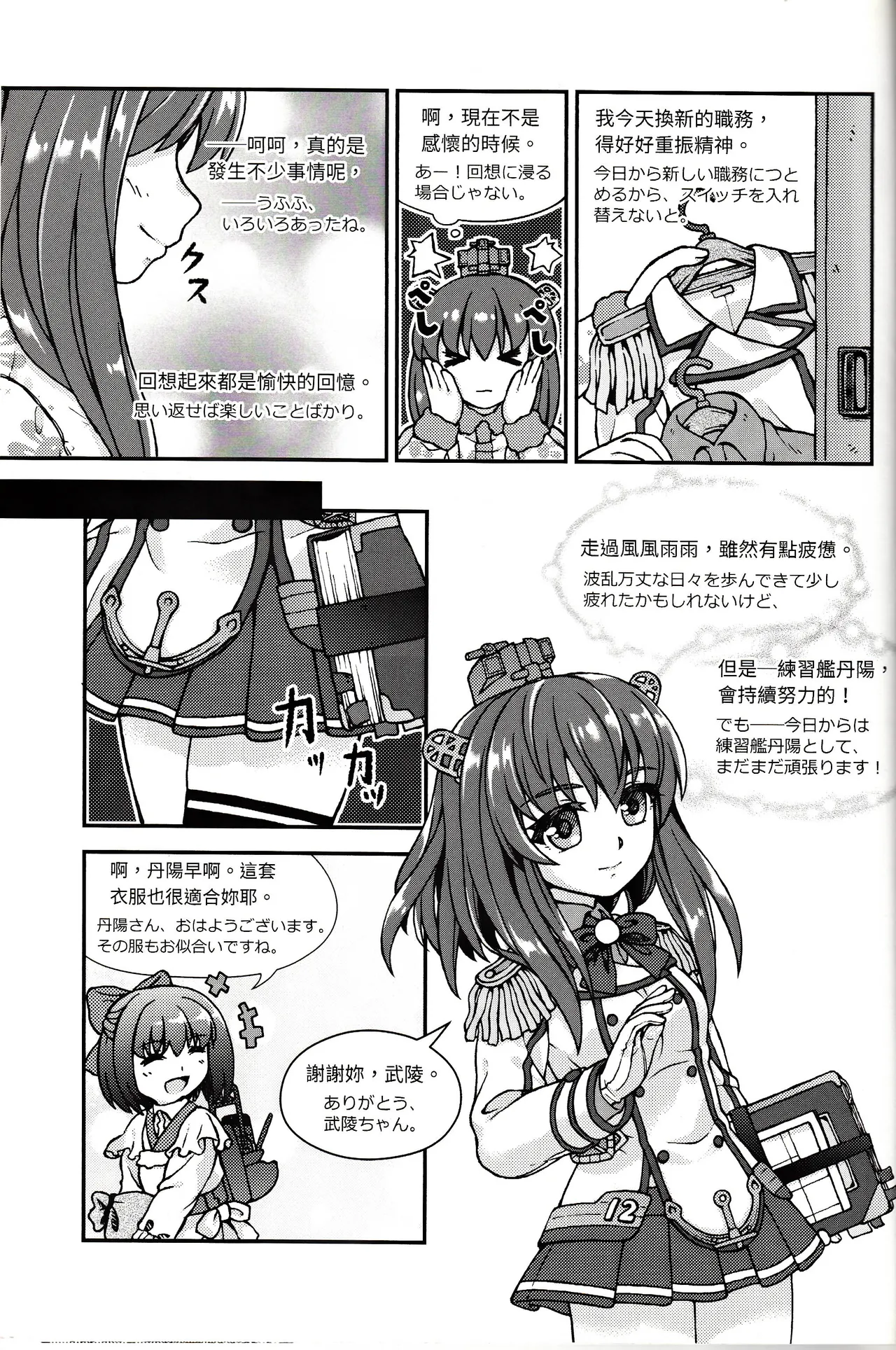 台湾の陽々補完 page 15 featuring yukikaze kantai collection parody - read online free