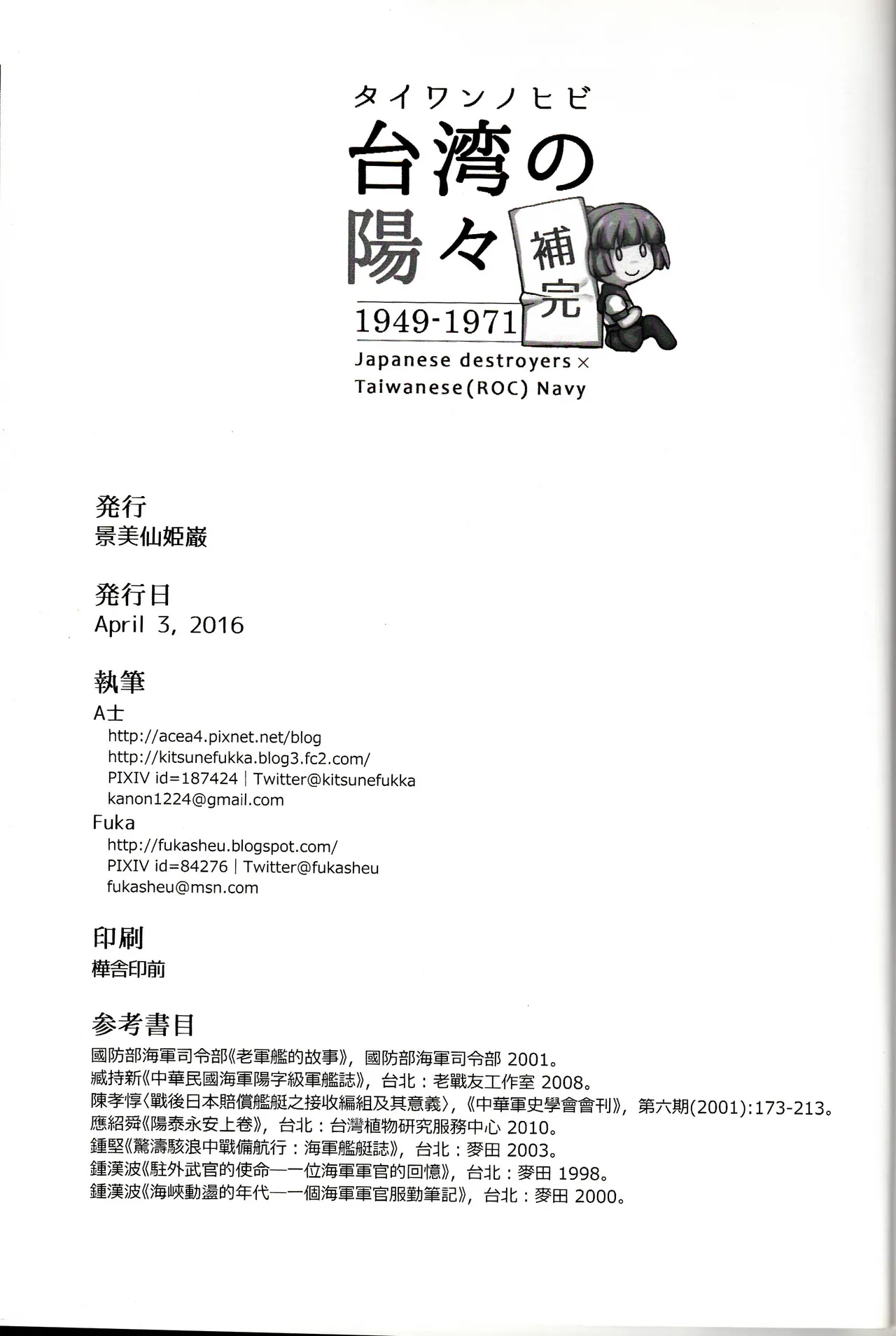 Page 17 of [Keimisenkigan (Ace, Fuka)] 台湾の陽々補完 (Kantai Collection -KanColle-) [Chinese, Japanese]