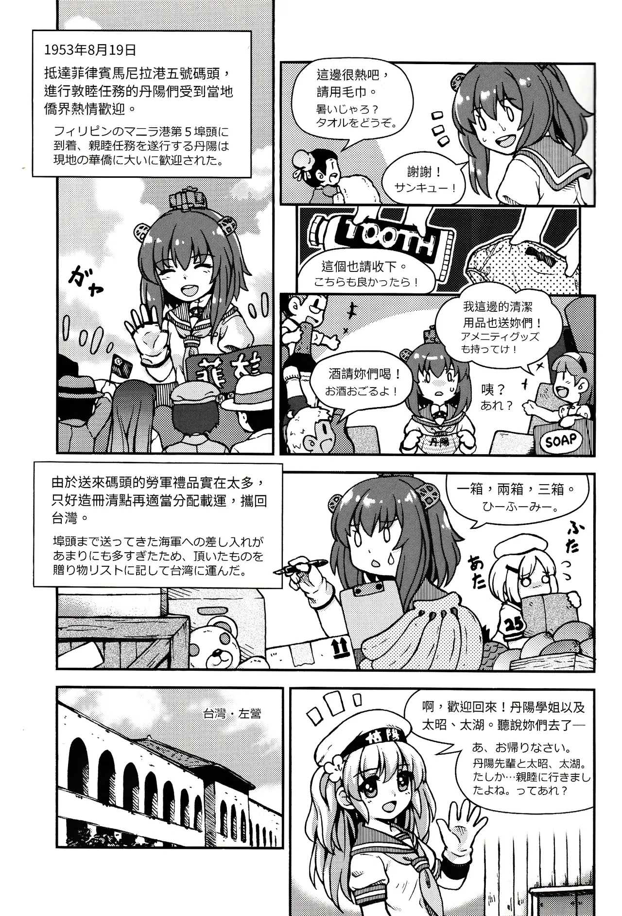 Page 7 of 台湾の陽々補完
