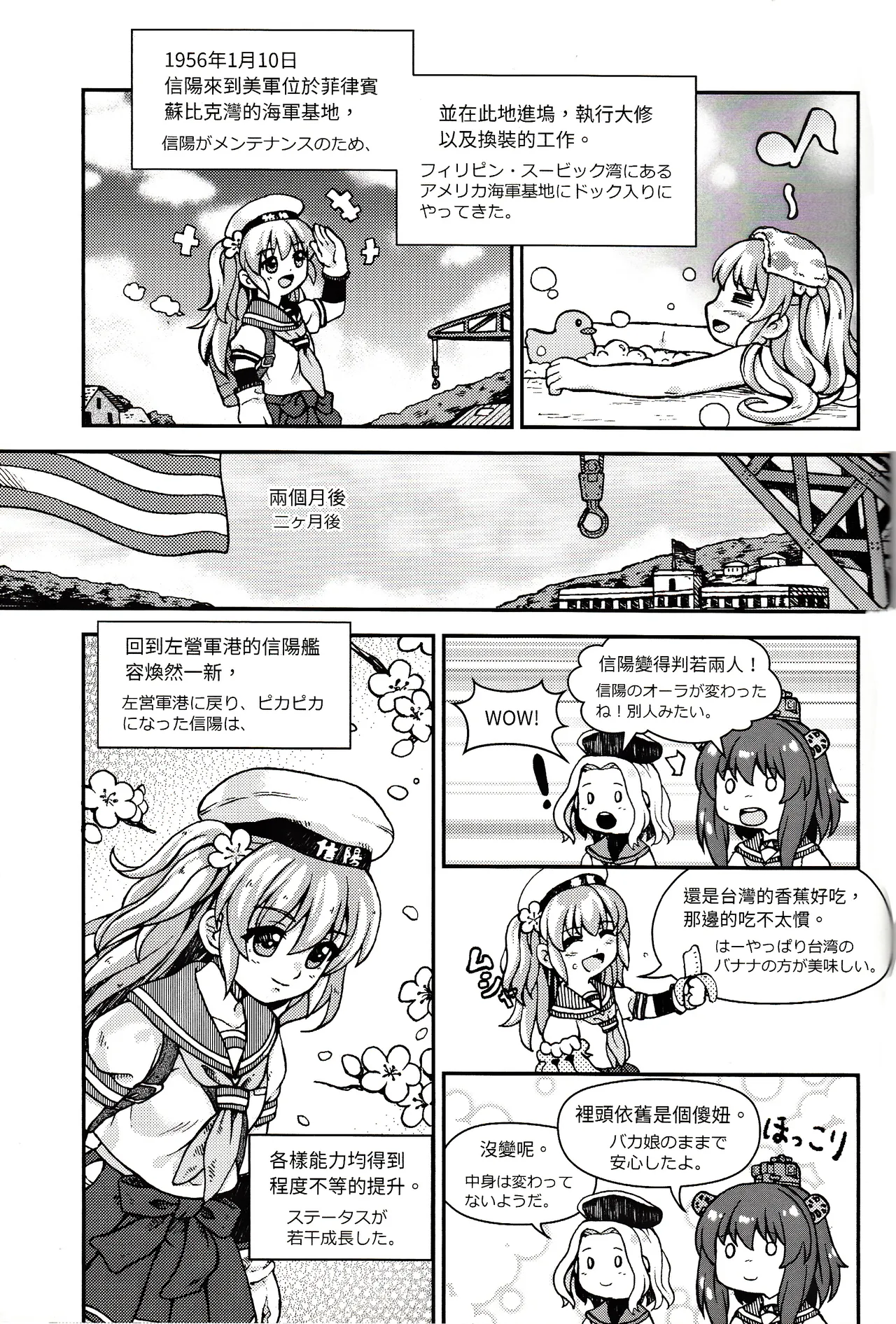 Page 9 of 台湾の陽々補完