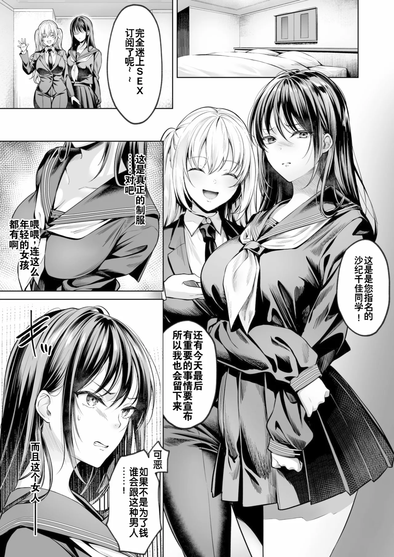 サブスクガール〜ワケあり美少女お貸しします〜【合冊版】 page 11 - big breasts uncensored hentai manga - read online free