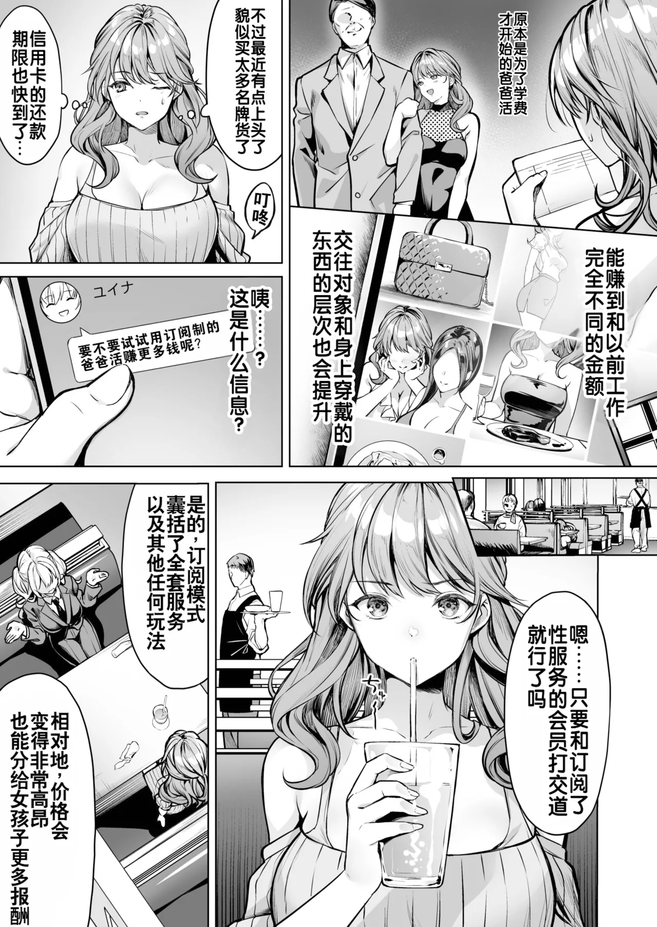 サブスクガール〜ワケあり美少女お貸しします〜【合冊版】 - Page 30