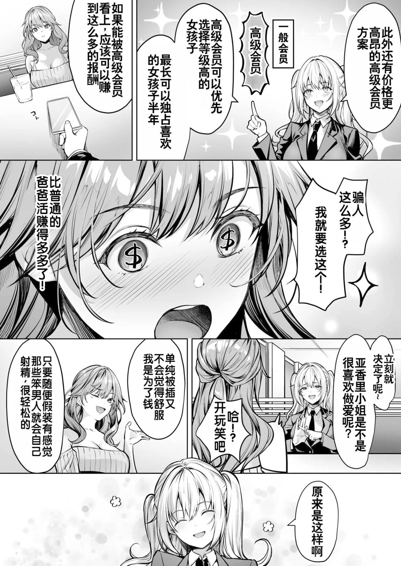 サブスクガール〜ワケあり美少女お貸しします〜【合冊版】 page 31 - big breasts uncensored hentai manga - read online free