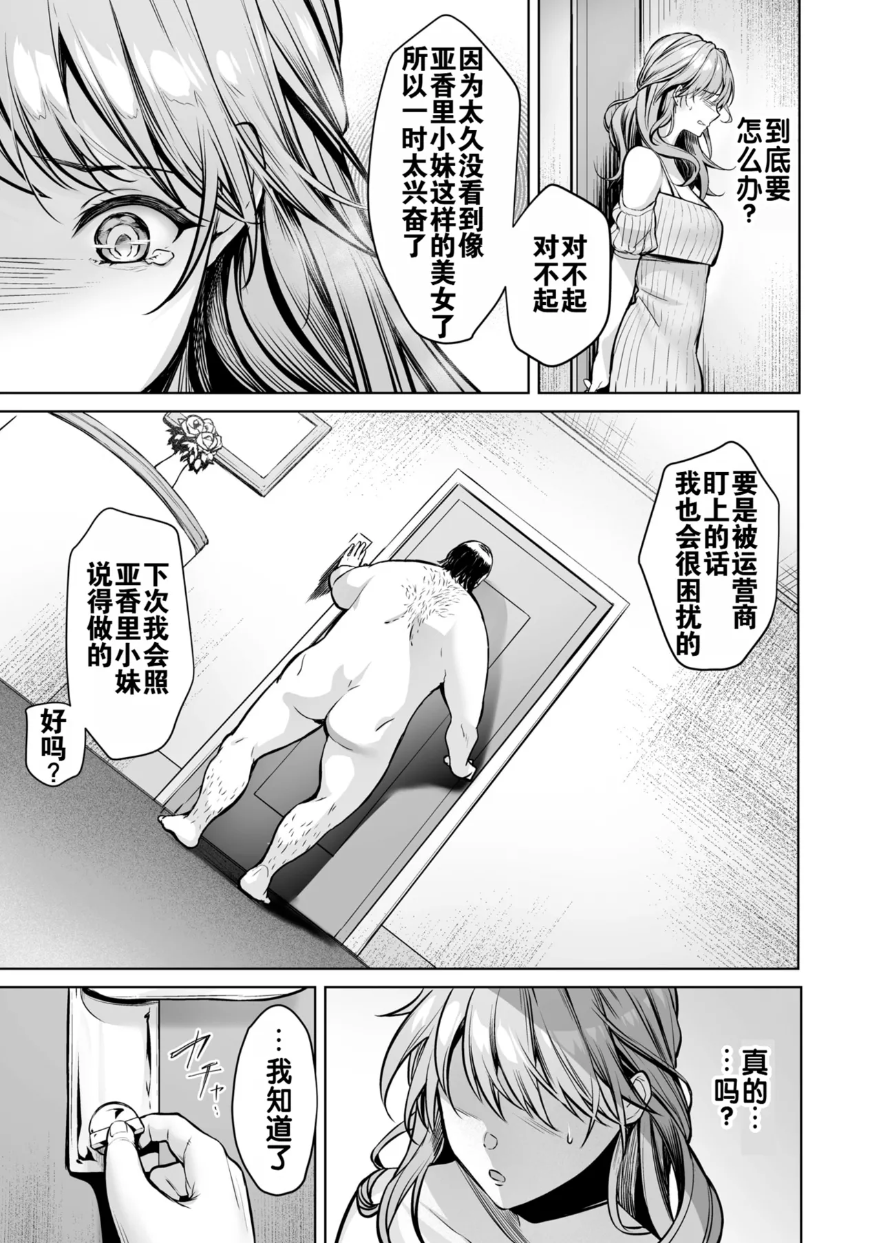 サブスクガール〜ワケあり美少女お貸しします〜【合冊版】 page 38 - big breasts uncensored hentai manga - read online free