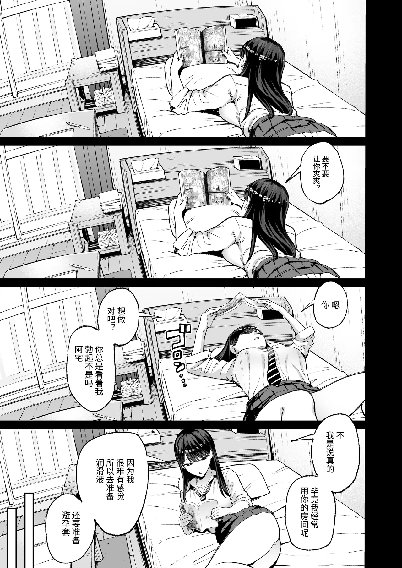 [Amagami Honpo (Manno)] Iribitari Gal ni Manko Tsukawasete morau Hanashi 4.5 - Drop-In Gyaru Let's Me Use Her Pussy 4.5 | 常来我家的辣妹让我享用她〇穴的故事4.5 [Chinese] [NikoNeko] [Digital] page 16 original parody - big breasts emotionless sex hentai manga - read online free