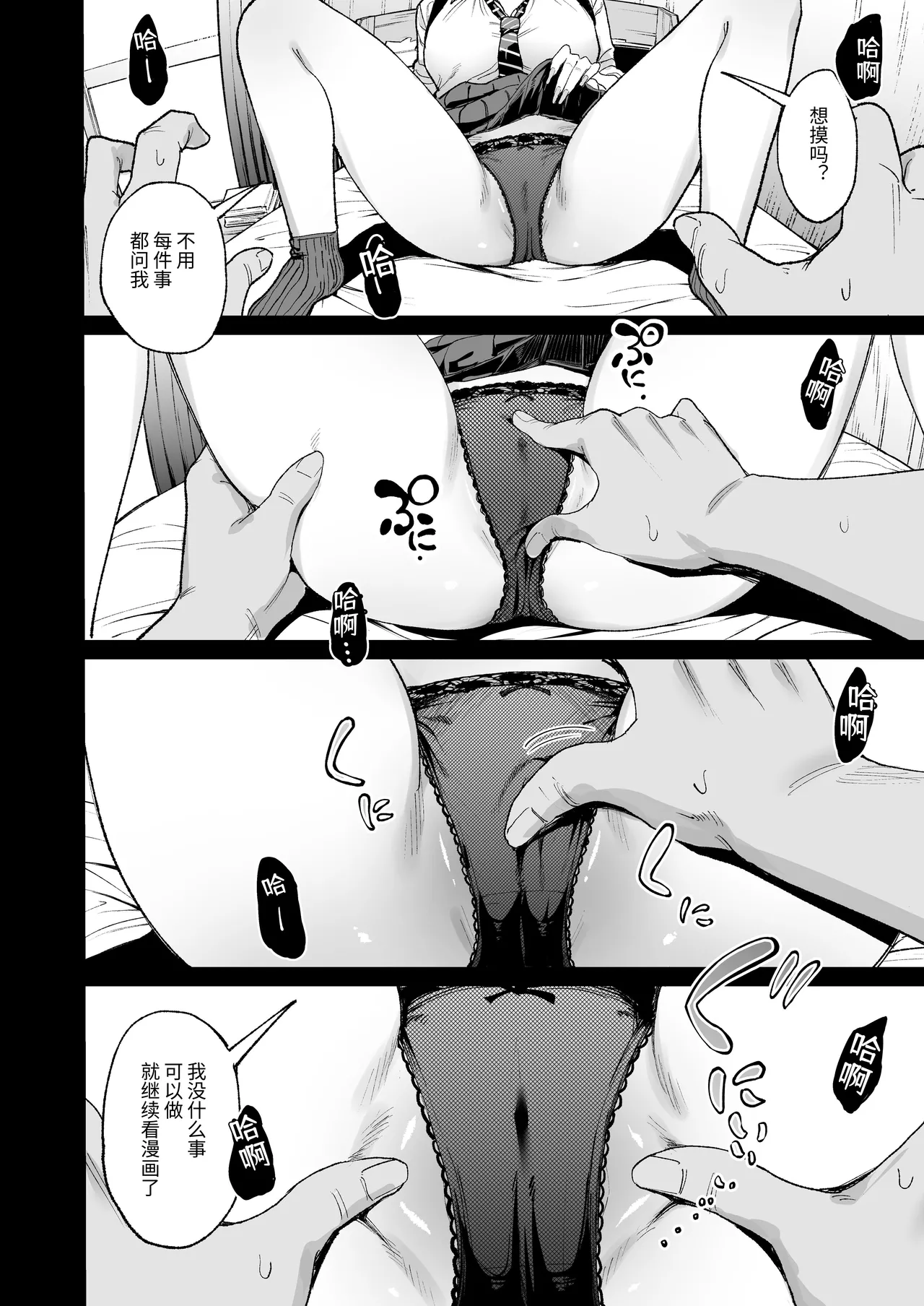 Page 21 of [Amagami Honpo (Manno)] Iribitari Gal ni Manko Tsukawasete morau Hanashi 4.5 - Drop-In Gyaru Let's Me Use Her Pussy 4.5 | 常来我家的辣妹让我享用她〇穴的故事4.5 [Chinese] [NikoNeko] [Digital]