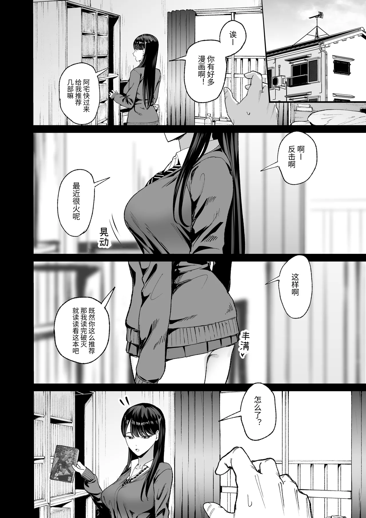 Page 7 of [Amagami Honpo (Manno)] Iribitari Gal ni Manko Tsukawasete morau Hanashi 4.5 - Drop-In Gyaru Let's Me Use Her Pussy 4.5 | 常来我家的辣妹让我享用她〇穴的故事4.5 [Chinese] [NikoNeko] [Digital]