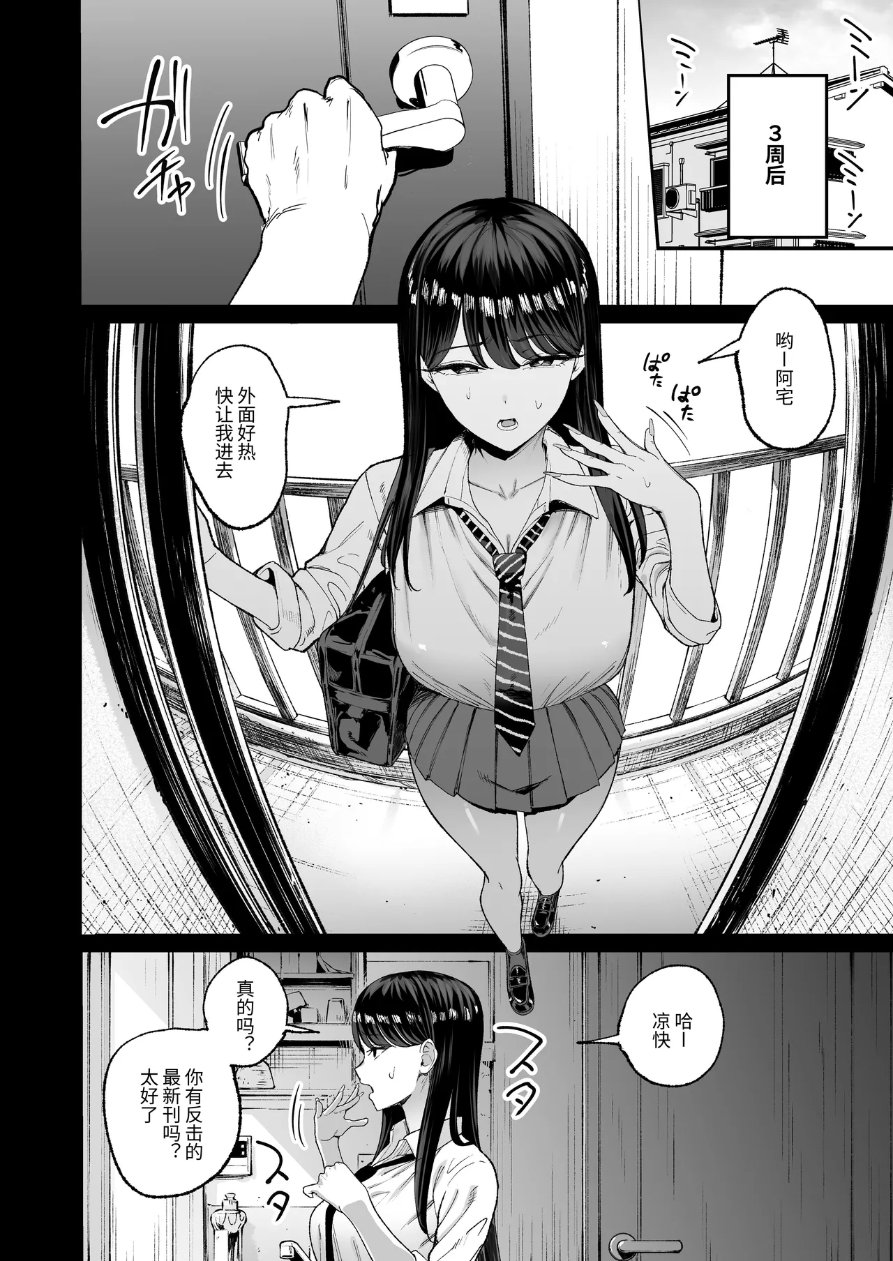 Page 9 of [Amagami Honpo (Manno)] Iribitari Gal ni Manko Tsukawasete morau Hanashi 4.5 - Drop-In Gyaru Let's Me Use Her Pussy 4.5 | 常来我家的辣妹让我享用她〇穴的故事4.5 [Chinese] [NikoNeko] [Digital]
