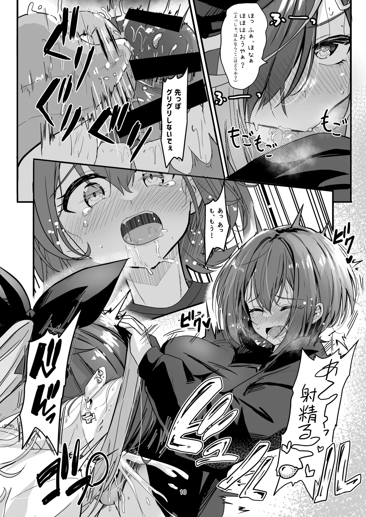 Nani ga Haeta Hajime 3 - Page 16