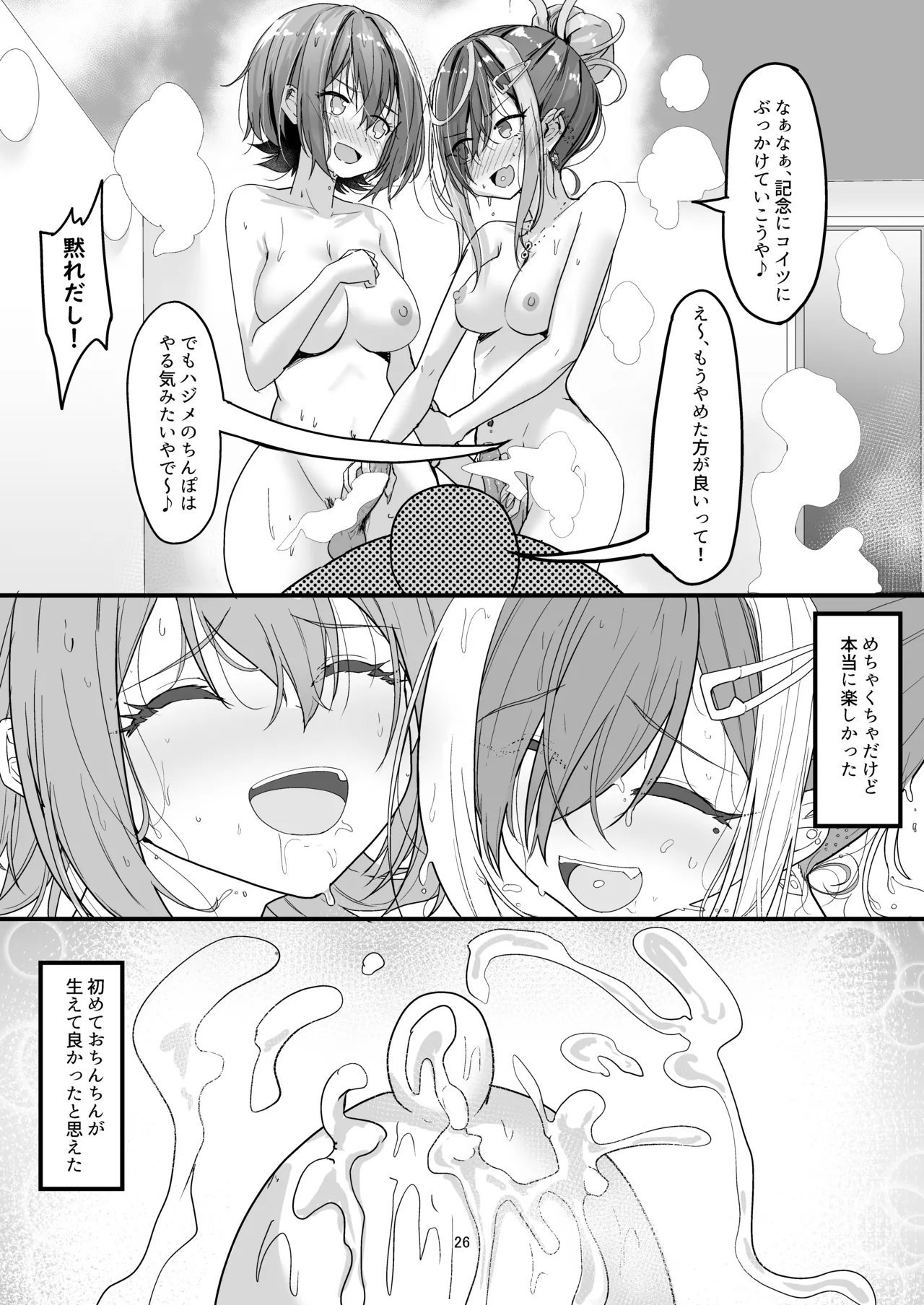 Nani ga Haeta Hajime 3 - Page 26