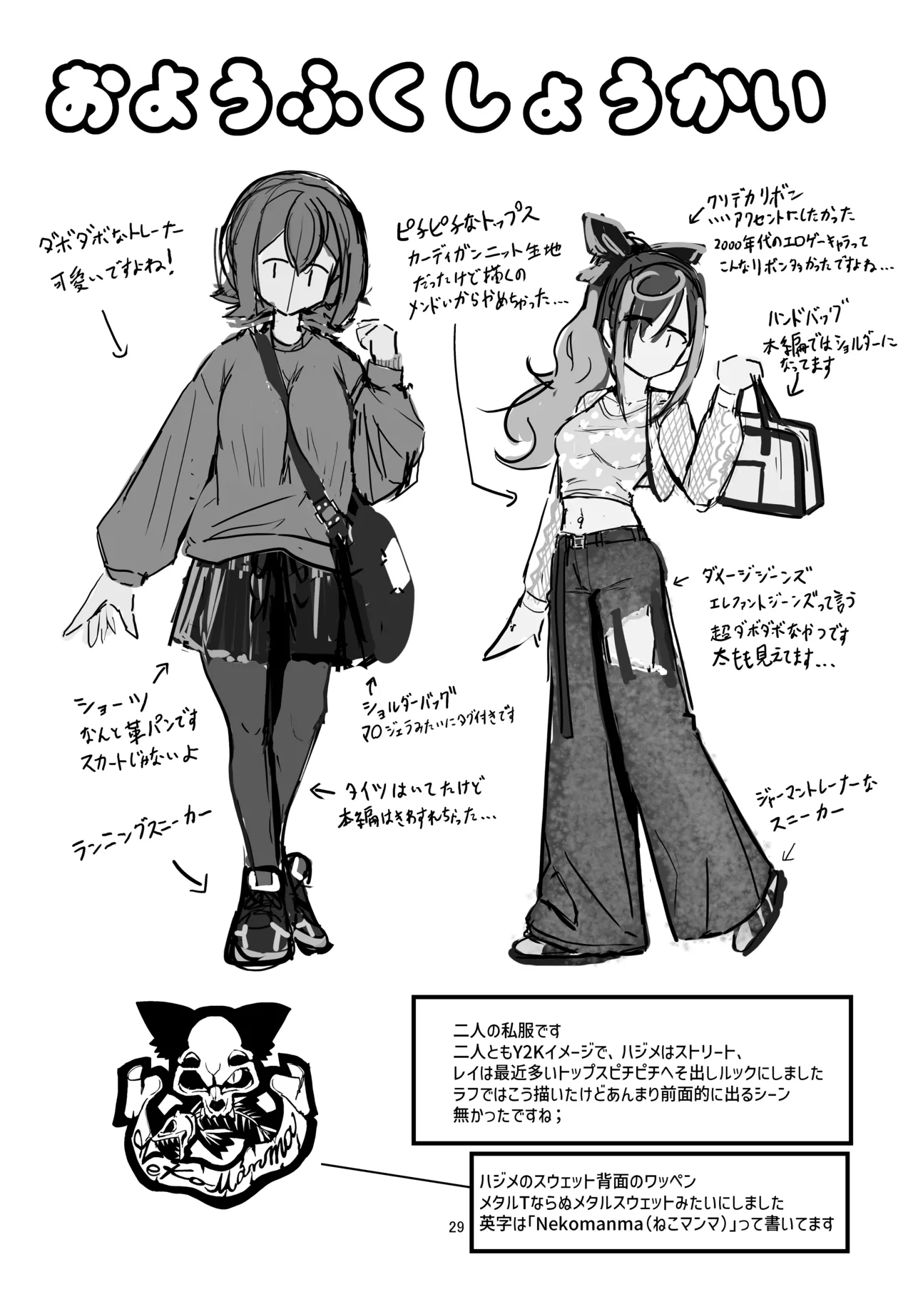 Nani ga Haeta Hajime 3 - Page 29