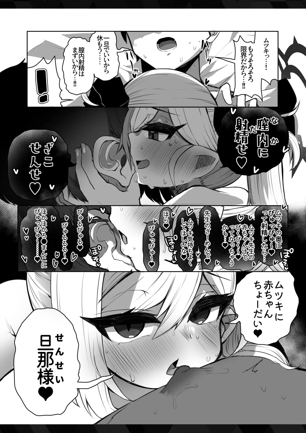 Fu~n… Sensei no Shumitte… - Page 15
