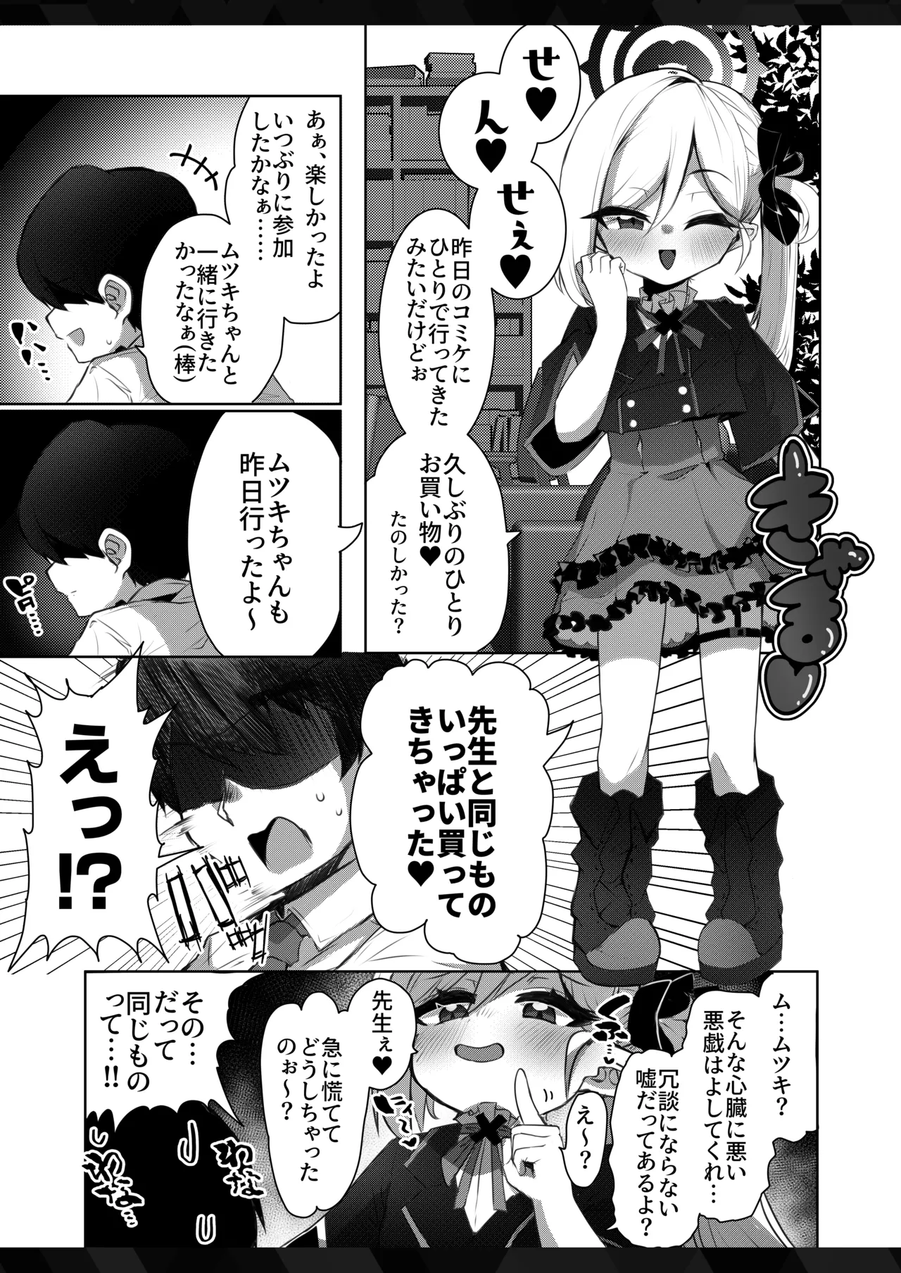 Fu~n… Sensei no Shumitte… - Page 2