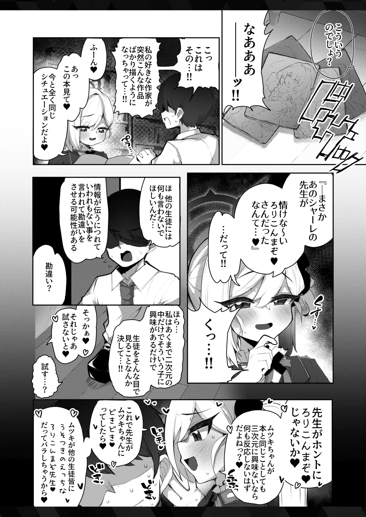 Fu~n… Sensei no Shumitte… - Page 3