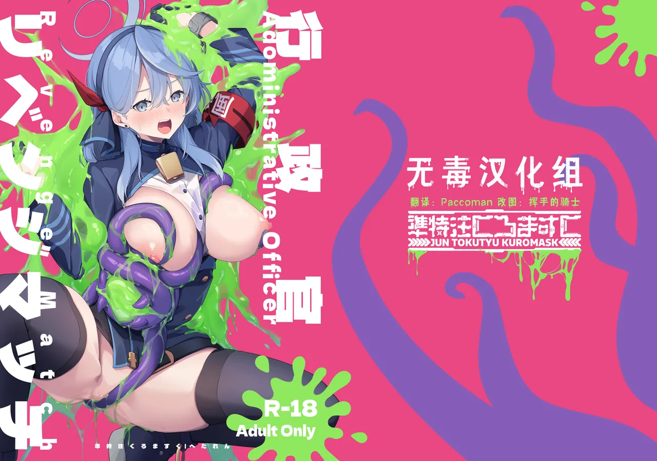 Administrative Officer Revenge Match - Page 1