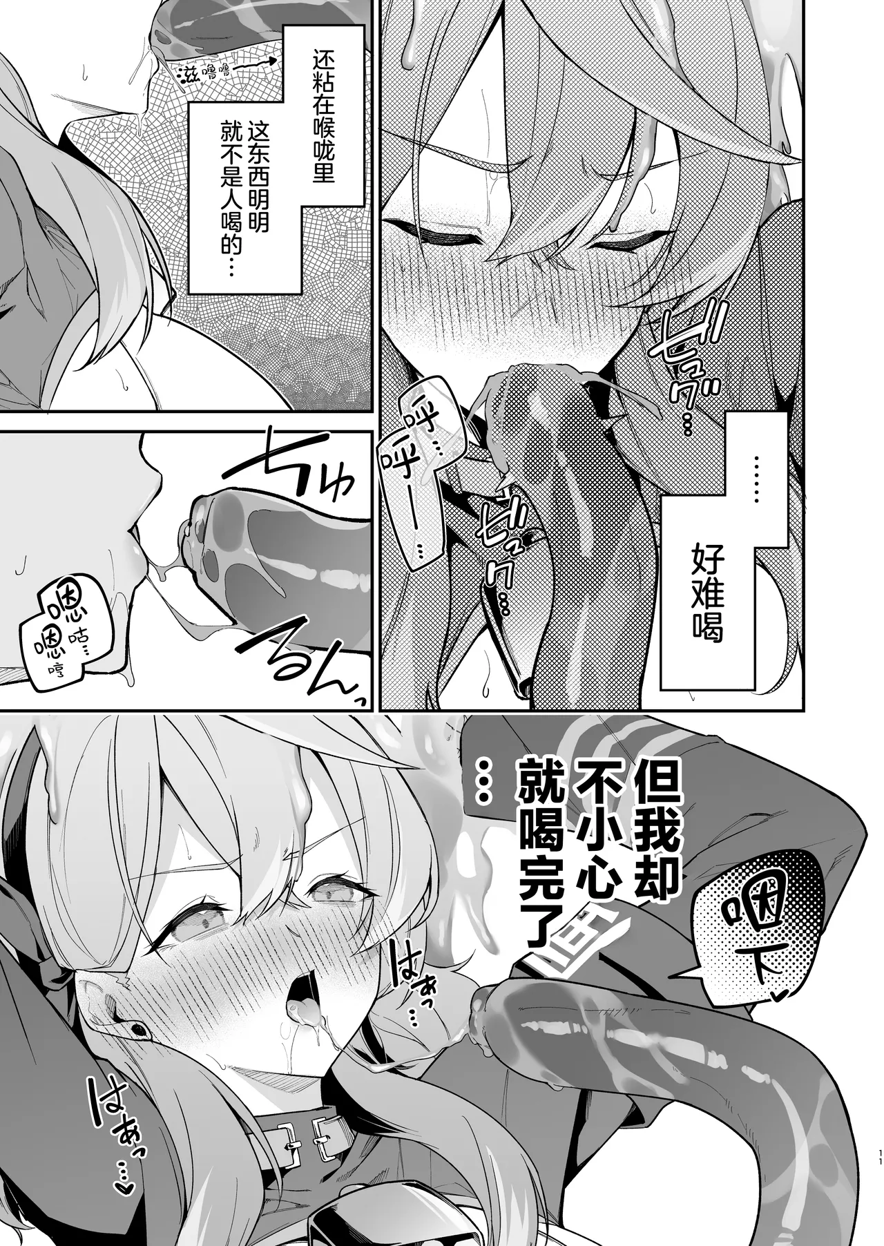 Administrative Officer Revenge Match - Page 11