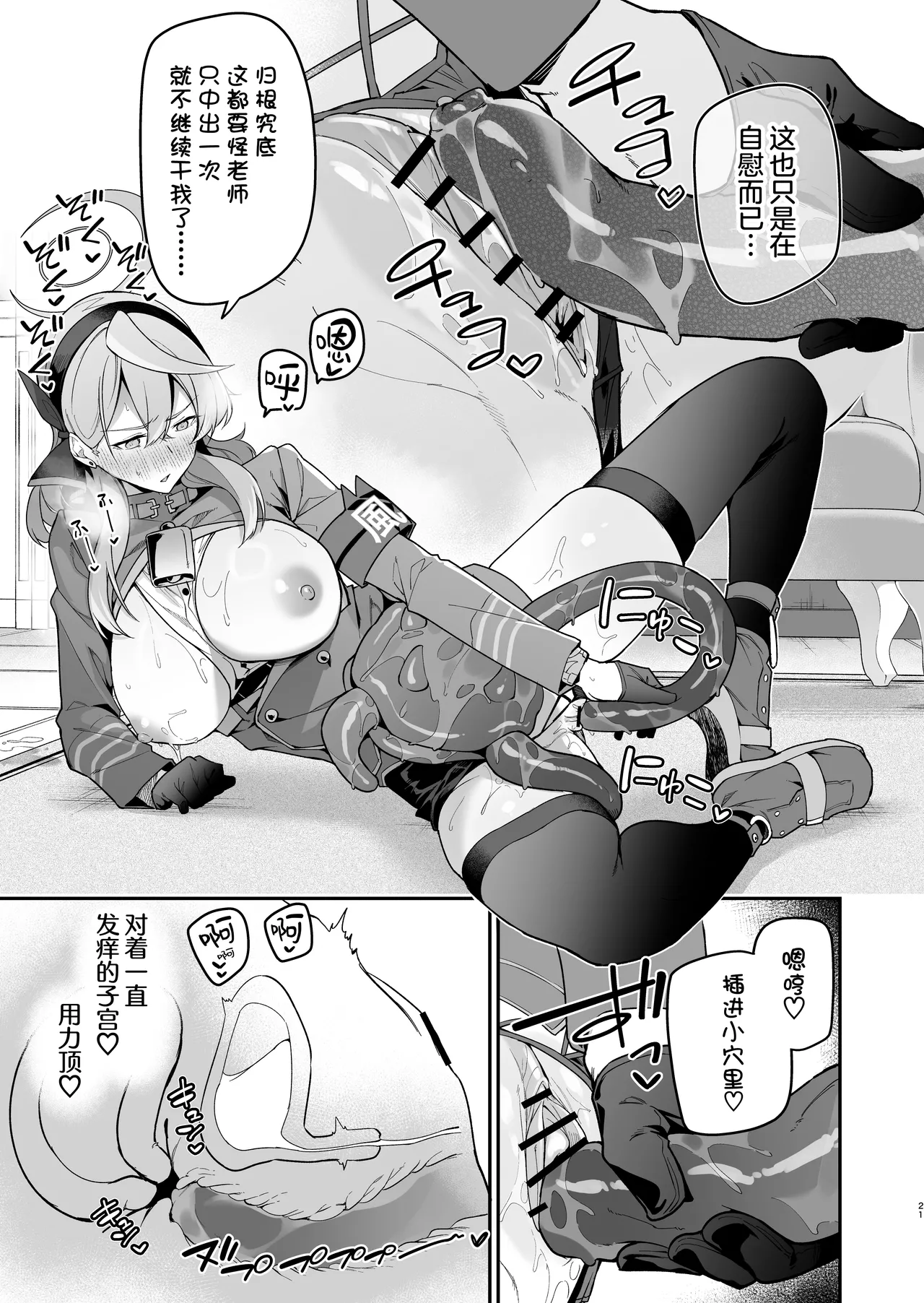 Administrative Officer Revenge Match page 21 featuring ako amau blue archive parody - big breasts tentacles hentai manga - read online free