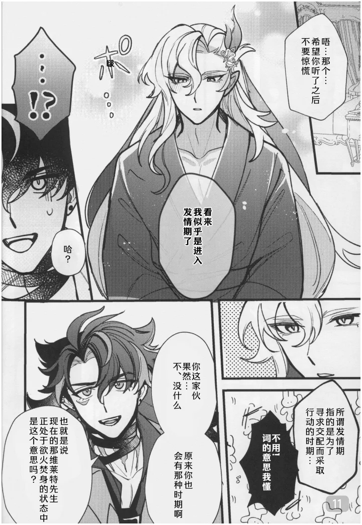 【アボカドたべたい(るき)】水龍に発情期が来たようで｜(原神狱审)【我爱汉化】【chinese】 - Page 11