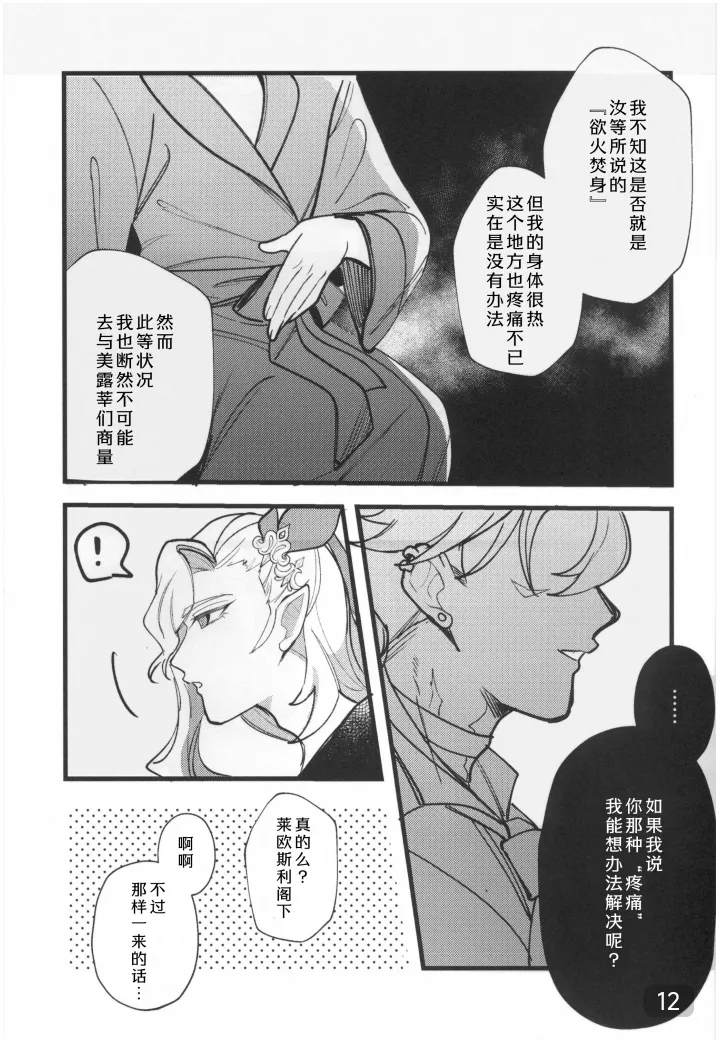 【アボカドたべたい(るき)】水龍に発情期が来たようで｜(原神狱审)【我爱汉化】【chinese】 page 12 featuring wriothesley genshin impact parody - yaoi hentai manga - read online free