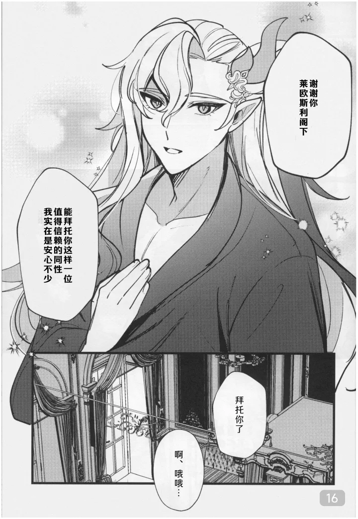 【アボカドたべたい(るき)】水龍に発情期が来たようで｜(原神狱审)【我爱汉化】【chinese】 - Page 16