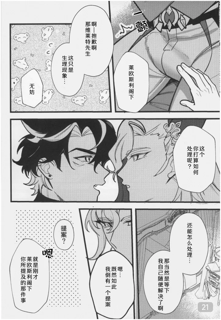 【アボカドたべたい(るき)】水龍に発情期が来たようで｜(原神狱审)【我爱汉化】【chinese】 - Page 21