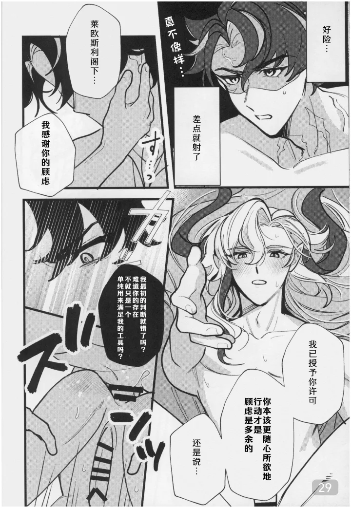 【アボカドたべたい(るき)】水龍に発情期が来たようで｜(原神狱审)【我爱汉化】【chinese】 - Page 29