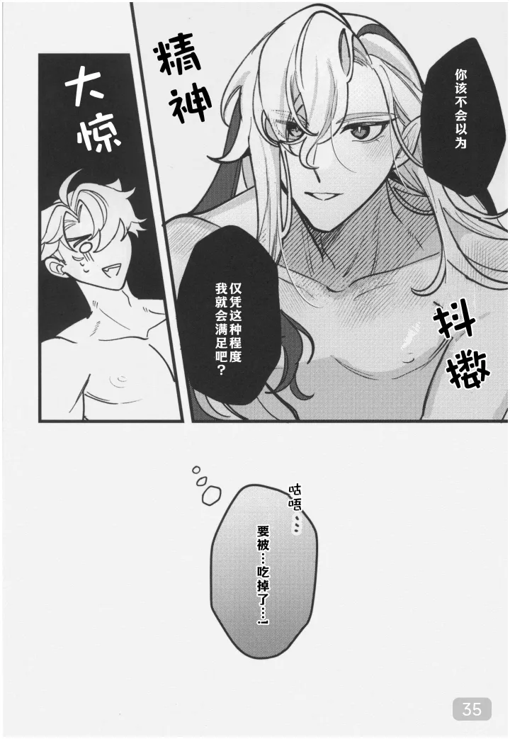 【アボカドたべたい(るき)】水龍に発情期が来たようで｜(原神狱审)【我爱汉化】【chinese】 - Page 35
