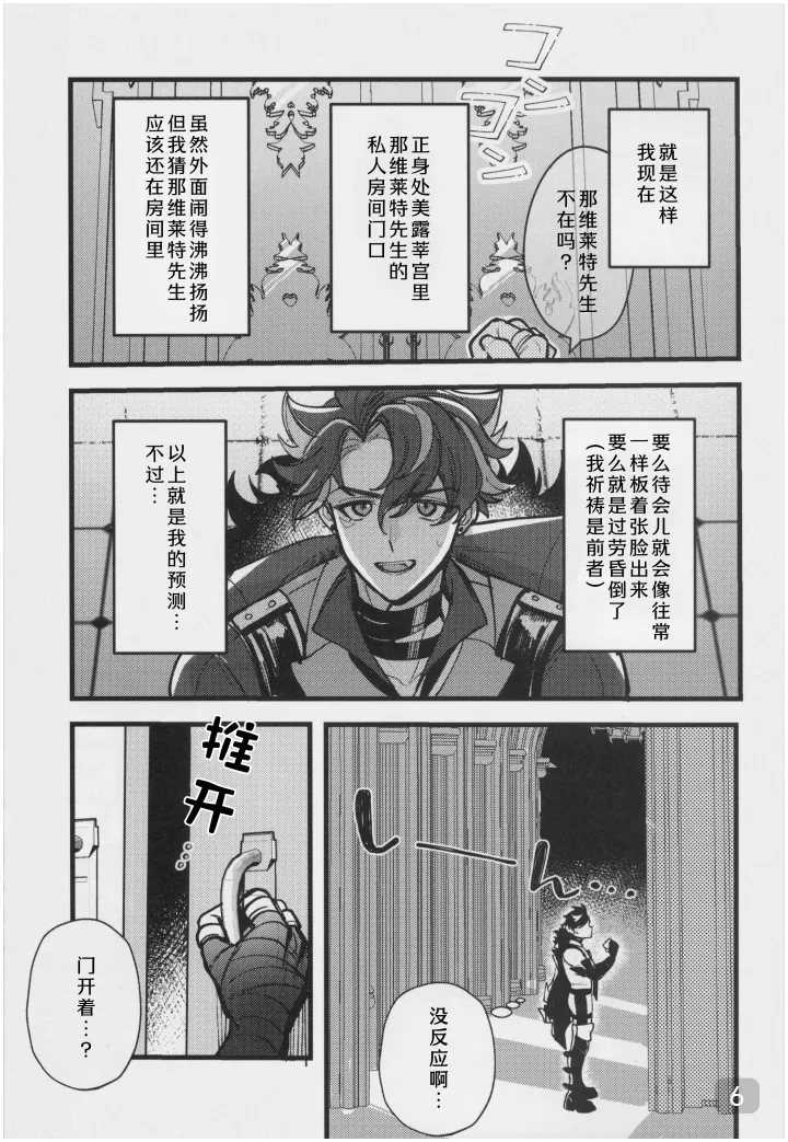 【アボカドたべたい(るき)】水龍に発情期が来たようで｜(原神狱审)【我爱汉化】【chinese】 - Page 6