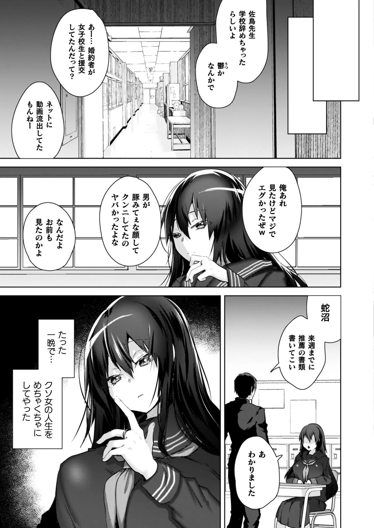 TS Revengers - Page 121