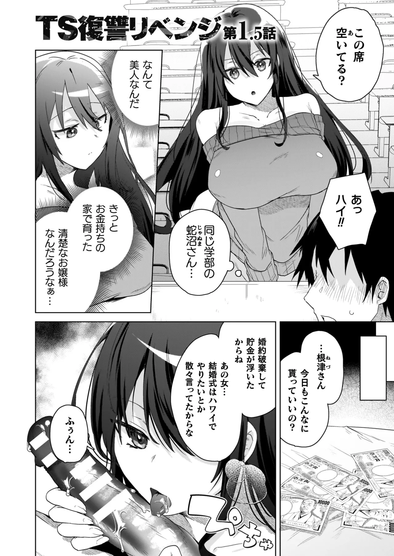 TS Revengers - Page 124