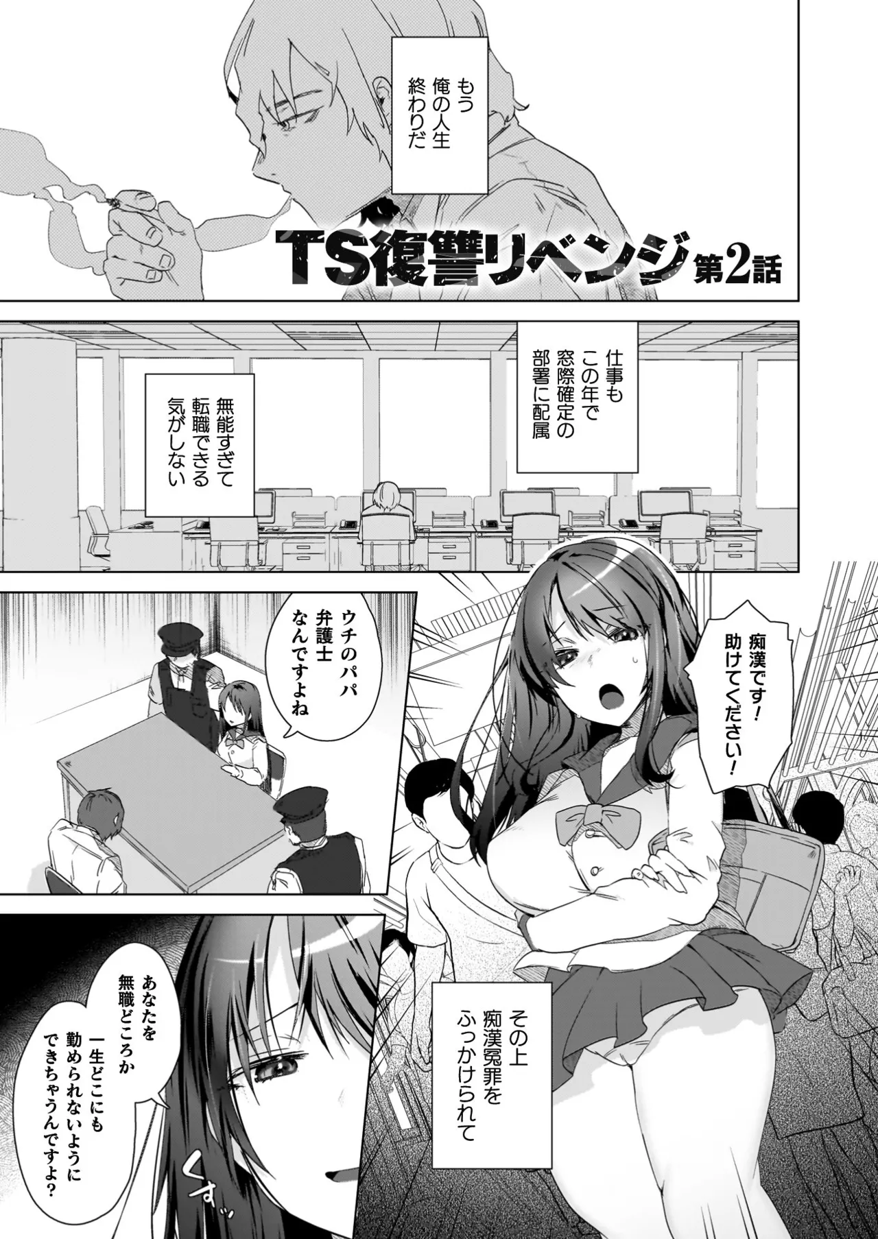TS Revengers page 129 - business suit big breasts hentai manga - read online free