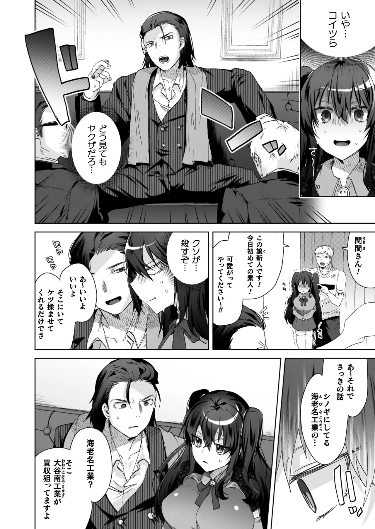 TS Revengers - Page 138