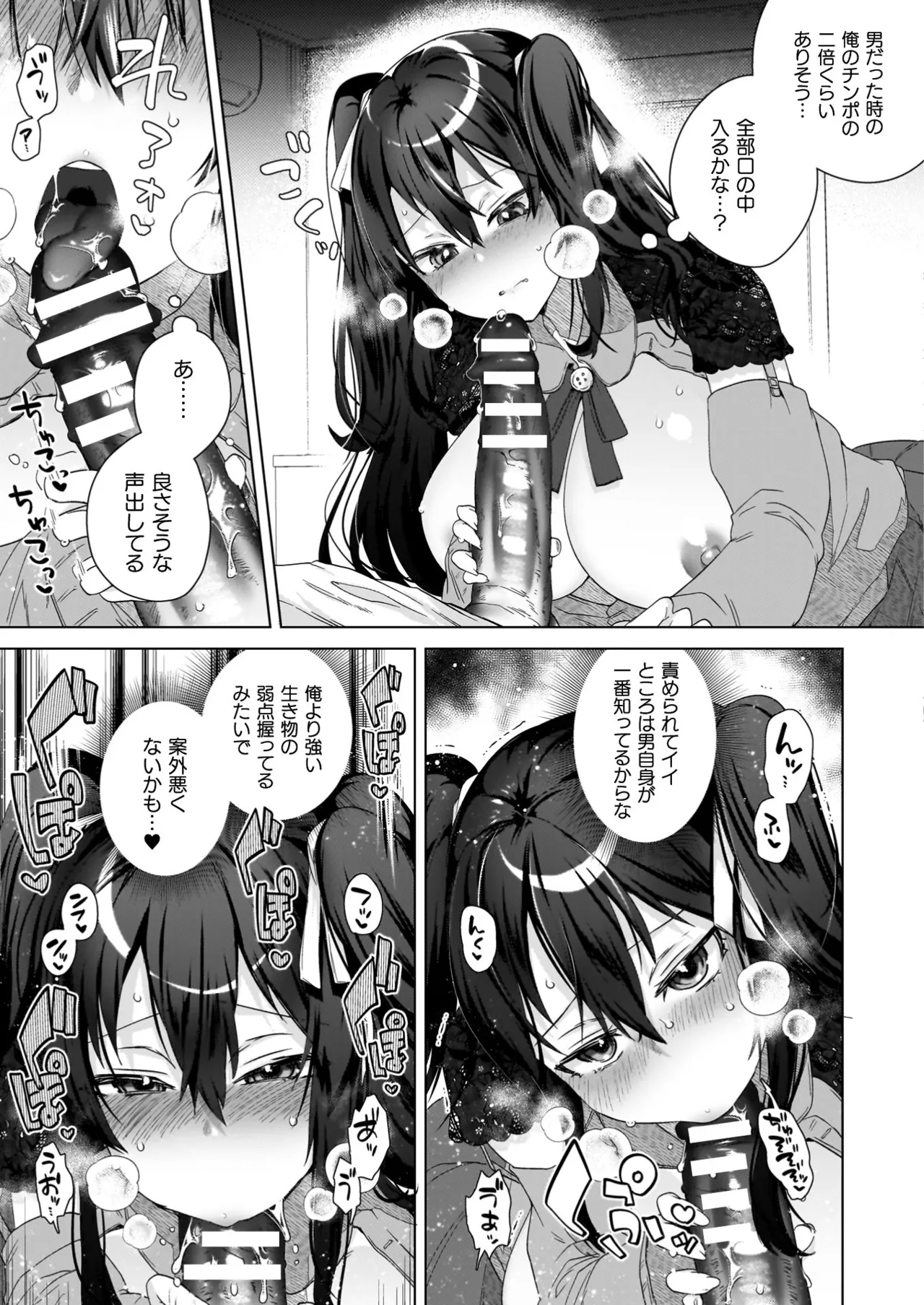 TS Revengers - Page 141