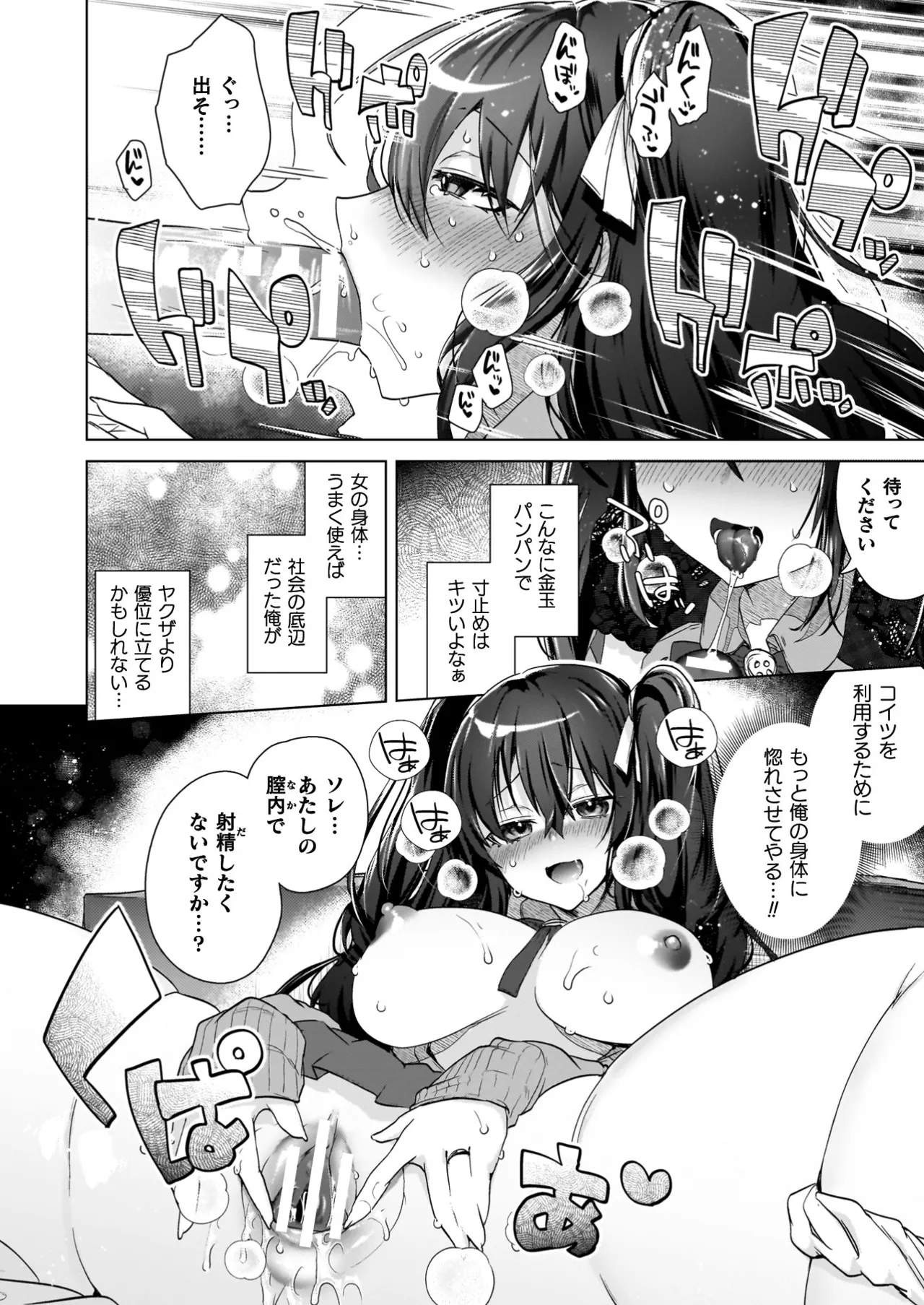 TS Revengers - Page 142