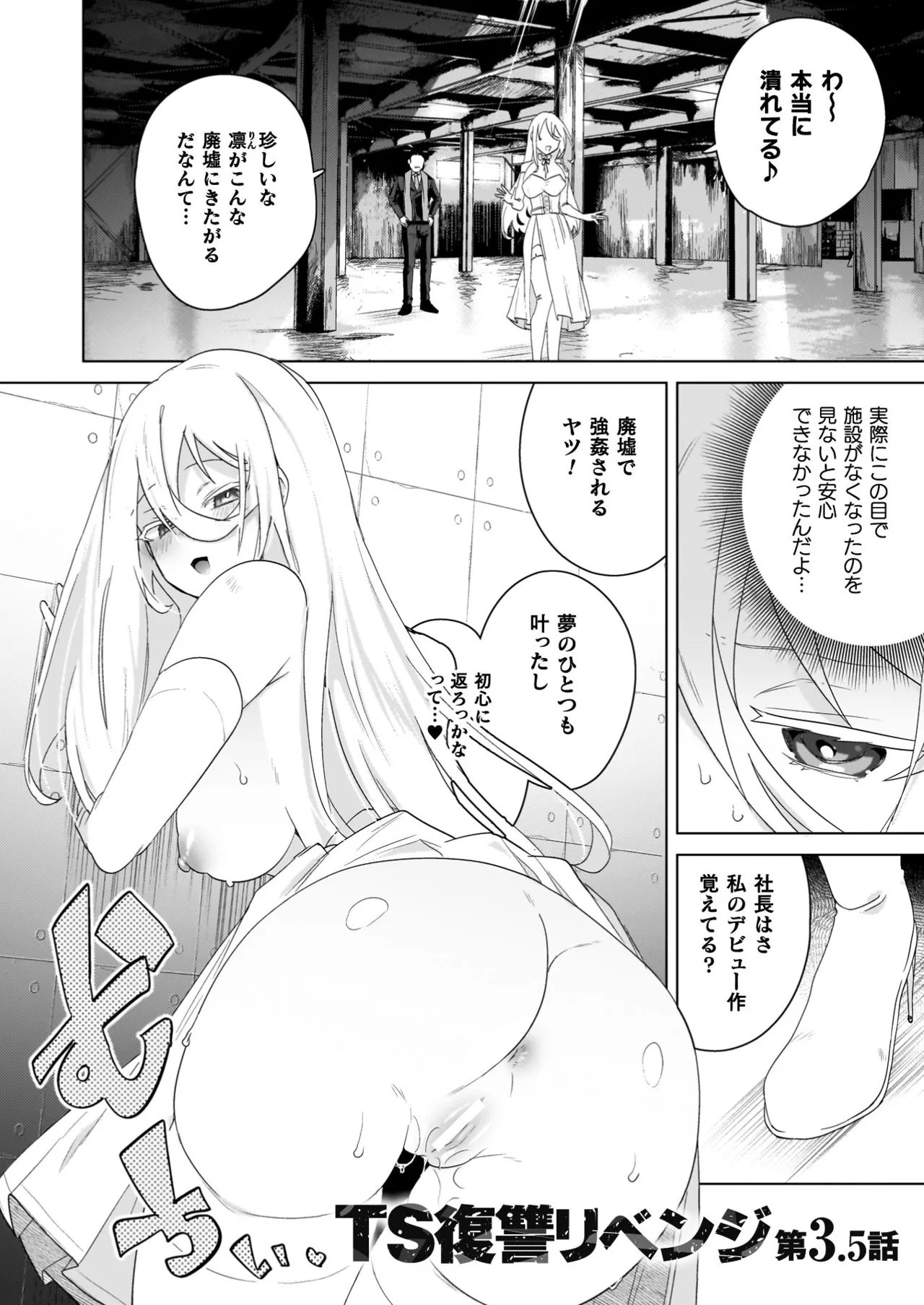 TS Revengers page 186 - business suit big breasts hentai manga - read online free