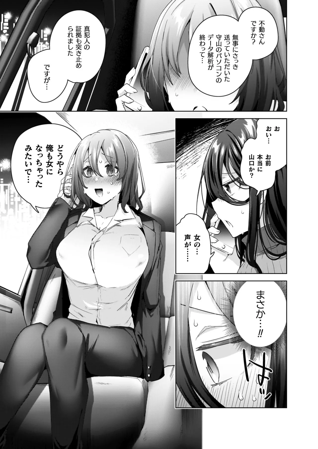 TS Revengers page 61 - business suit big breasts hentai manga - read online free