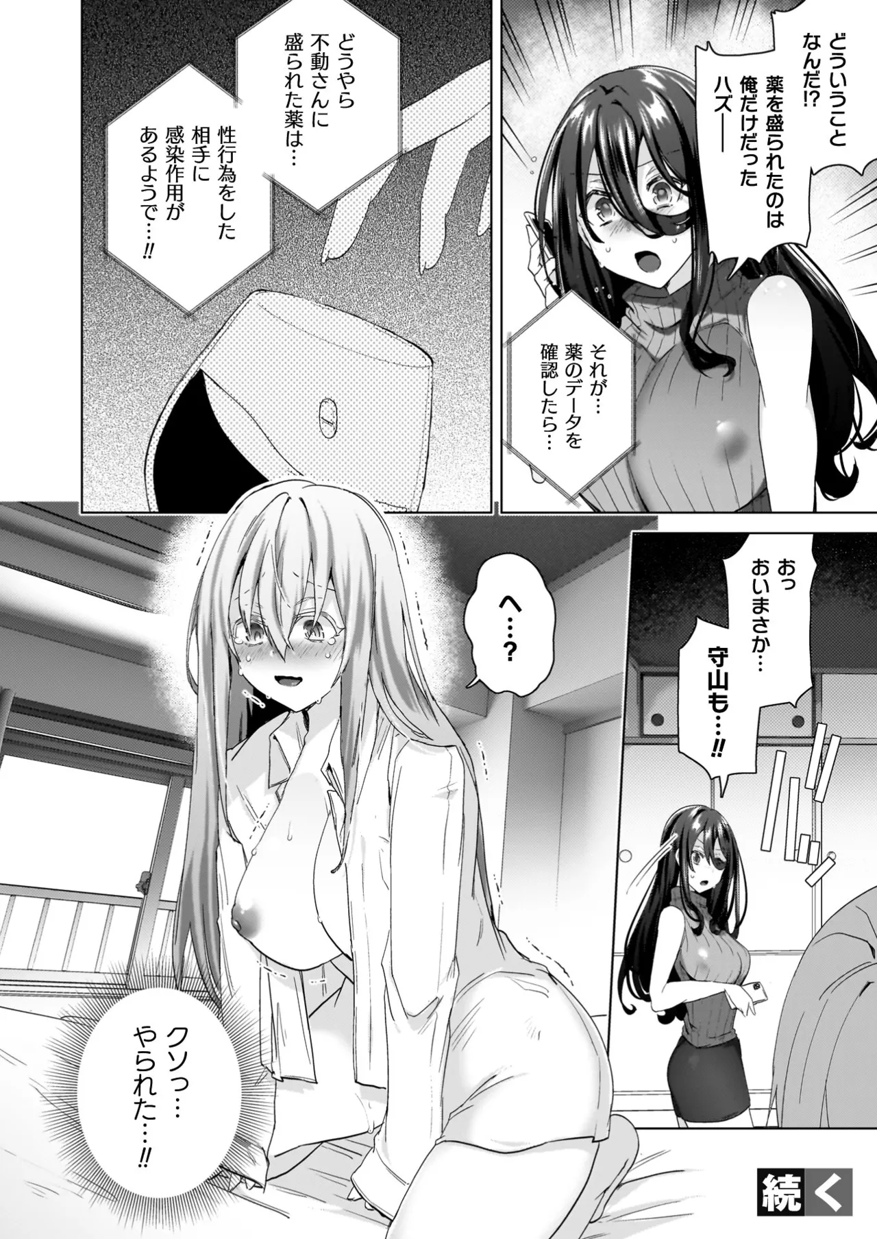 TS Revengers - Page 62