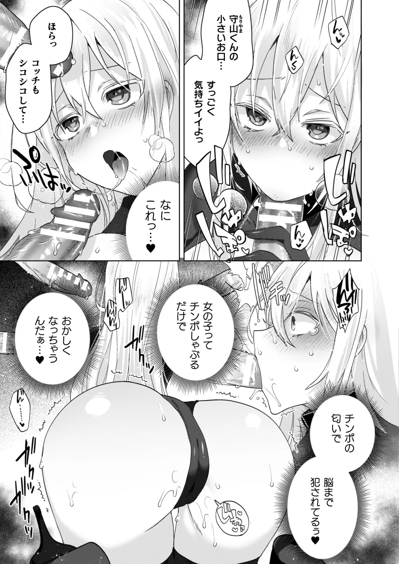 TS Revengers - Page 69