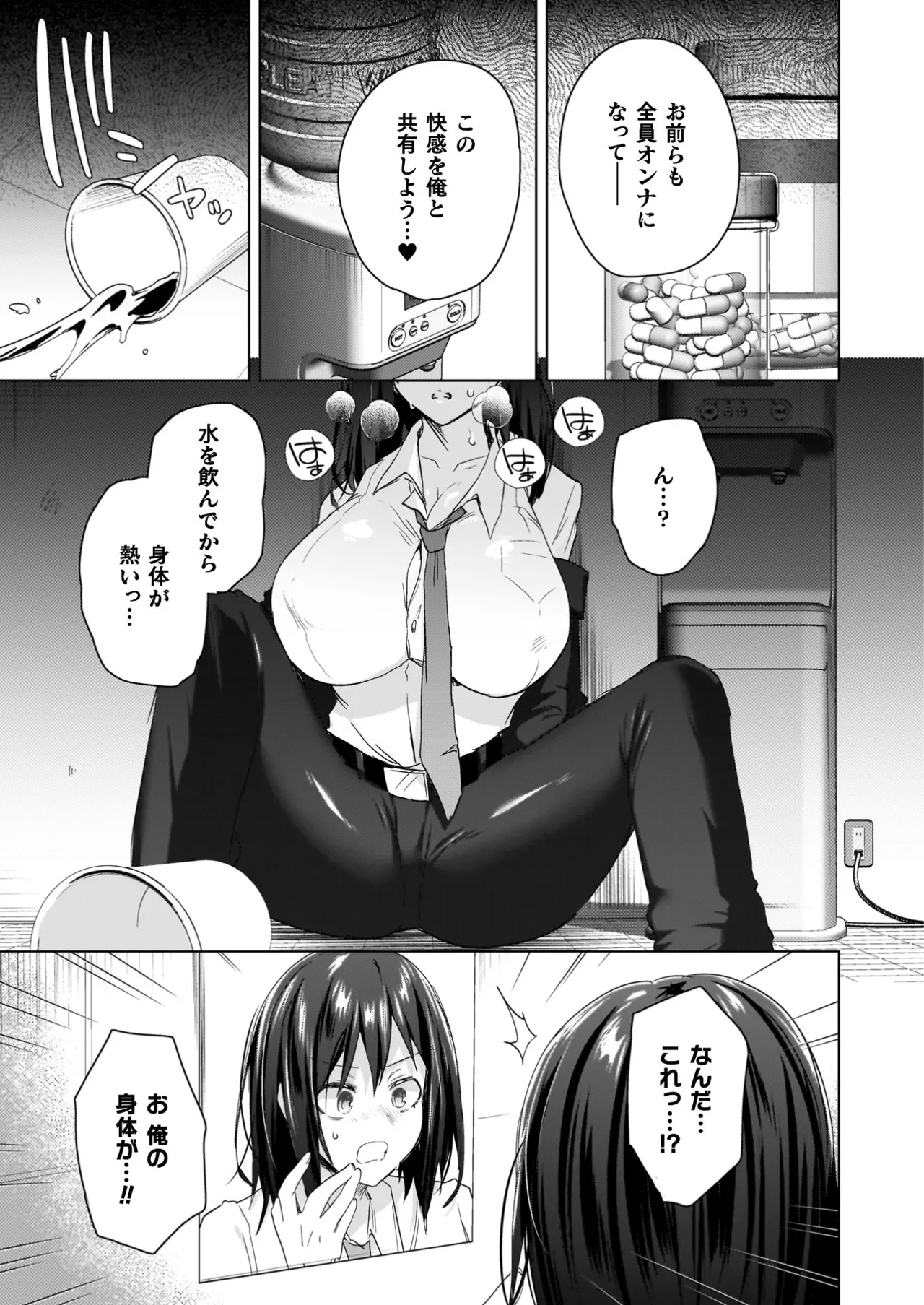 TS Revengers - Page 83